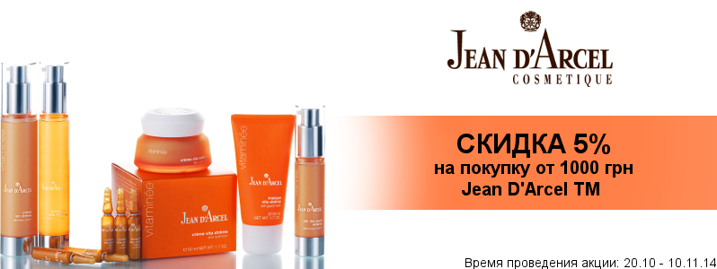 Знижка 5% на Jean D'Arcel