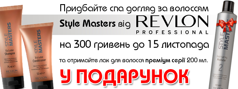 Преміум подарунок від Revlon