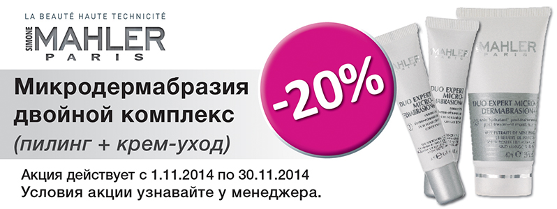 Знижка 20% на Simone Mahler