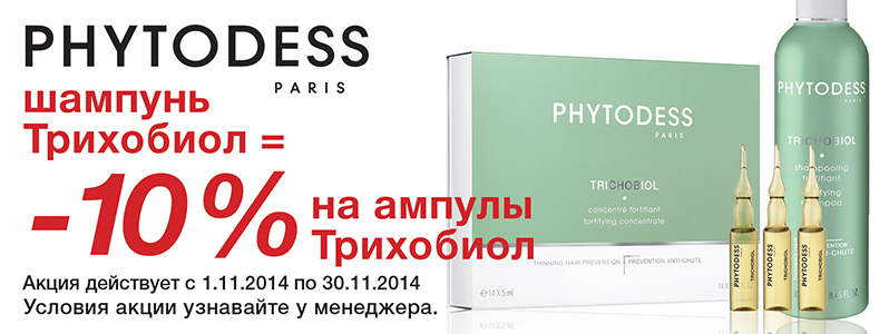10% знижка на ампули проти випадіння волосся Тріхобіол