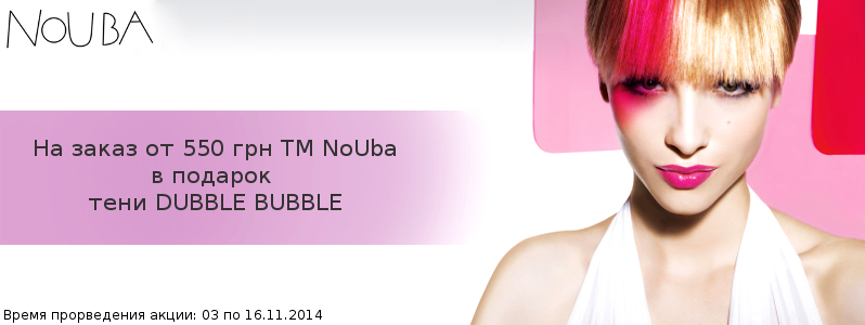 Чудові тіні NOUBA в подарунок