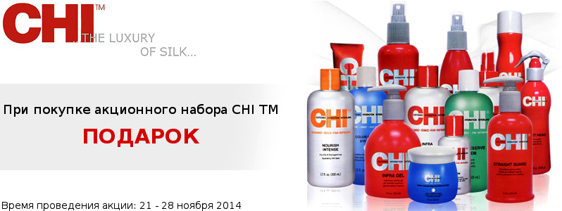 Подарунки від CHI