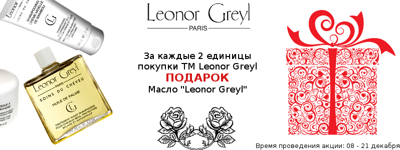 Масло для волосся Leonor Greyl в подарунок