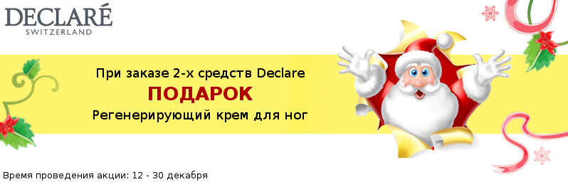 Новорічний подарунок від Declare
