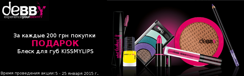 Блиск для губ Debby в подарунок