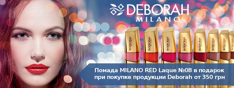 Рідка помада Milano Red Laque в подарунок при покупці косметики Deborah від 350 грн