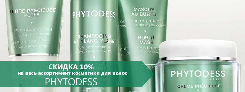 Знижка 10% на весь асортимент косметики Phytodess