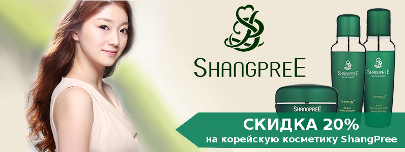 Знижка 20% на косметику ShangPree