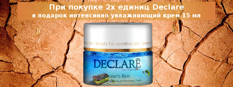 Подарунок при покупці будь-яких двох засобів Declare