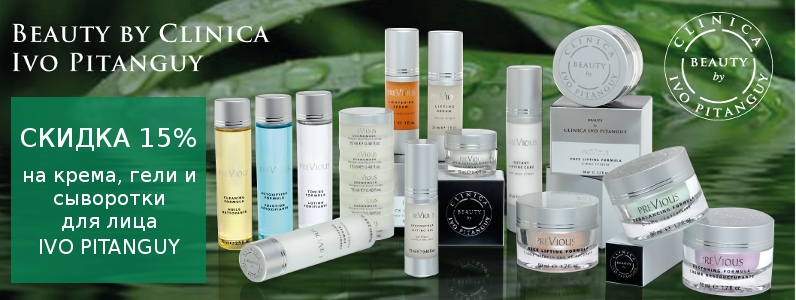 Знижка 15% на косметику для особи Ivo Pitanguy