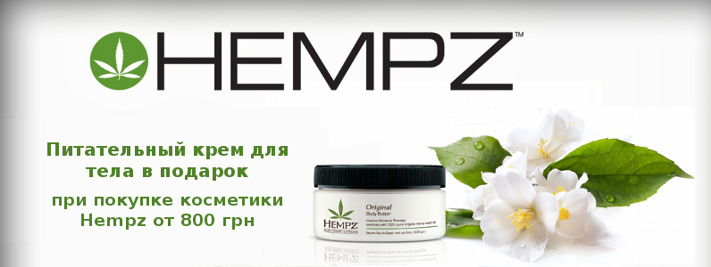 Поживний крем для тіла в подарунок при покупці від 800 грн