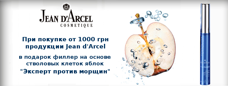 Філер "Експерт проти зморшок" в подарунок при покупці від 1000 грн