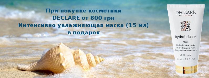 Інтенсивно зволожуюча маска в подарунок при покупці від 800 грн