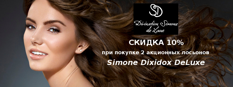 Знижка 10% на лосьйони для волосся Simone Dixidox