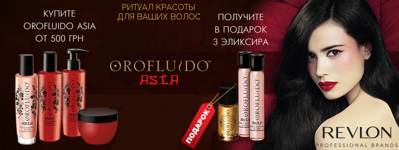Подарунок при покупці Orofluido Asia на суму від 500 грн