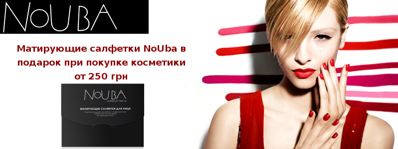 Матирующие серветки NoUba в подарунок при покупці косметики від 250 грн