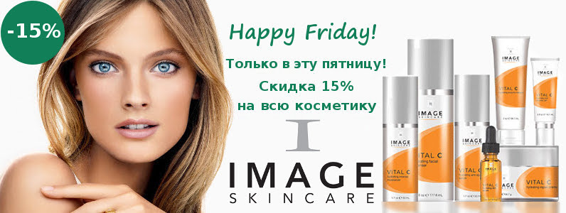 ТІЛЬКИ 24 ГОДИНИ! Знижка 15% на косметику Image Skincare
