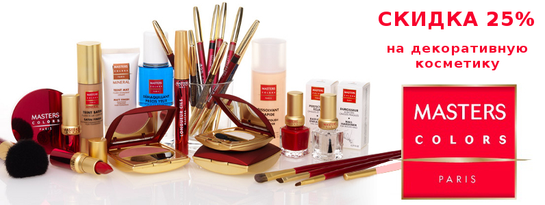 Знижка 25% на декоративну проф. косметику Masters Colors