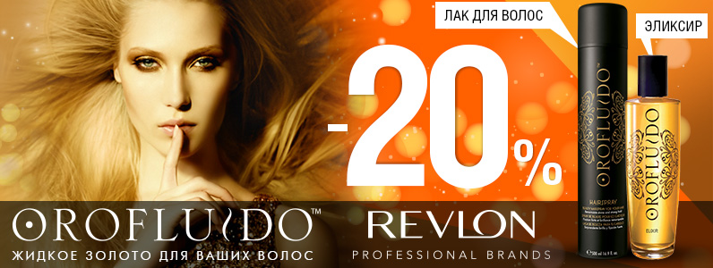 Знижка 20% на лак і еліксир для волосся Orofluido