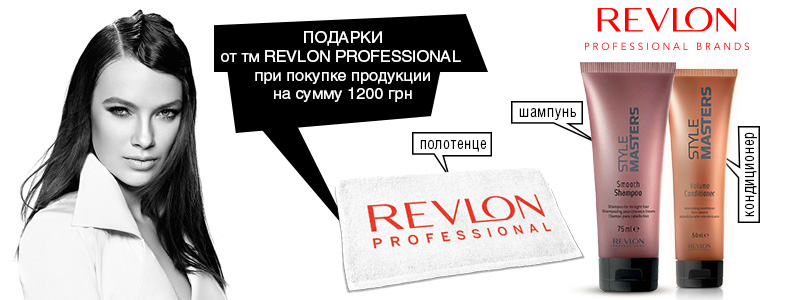Подарунок при покупці косметики REVLON від 1200 грн
