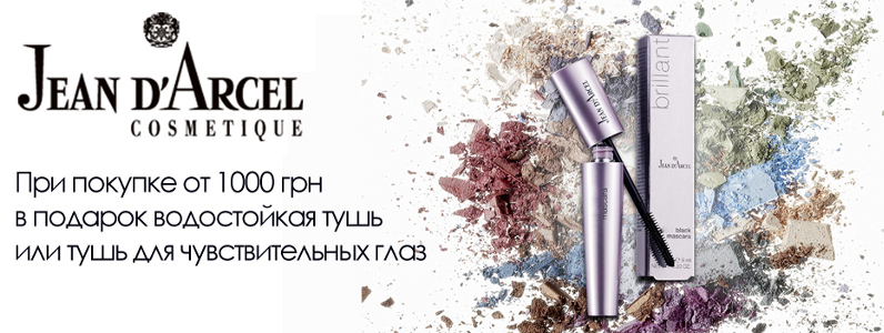 Туш в подарунок при покупці від 1000 грн