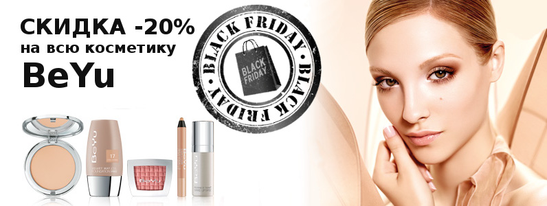 Black Friday: -20% на BeYu