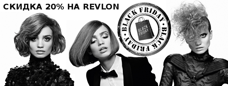 Black Friday: -30% на Revlon Style Masters