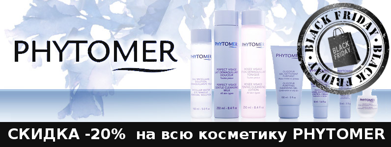Black Friday: -20% на Phytomer
