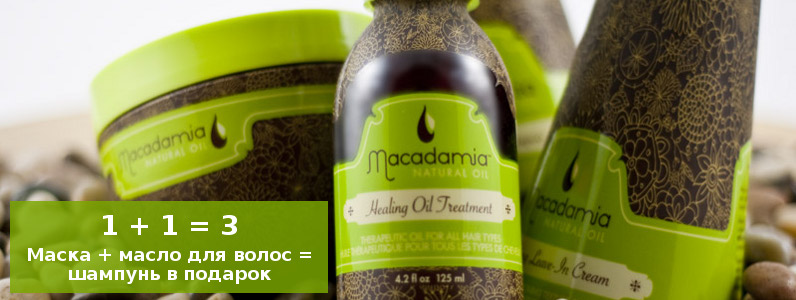 1 + 1 = 3. Шампунь в подарунок