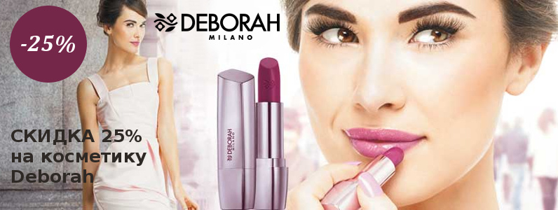 Знижка 25% на Deborah