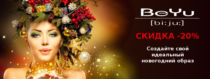 Знижка 20% на BeYu