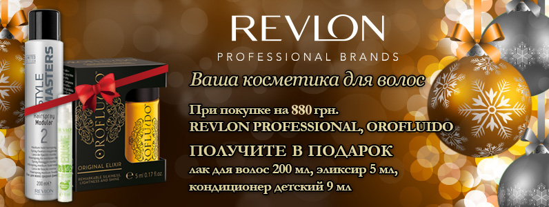 Подарунок при покупці косметики Revlon від 880 грн