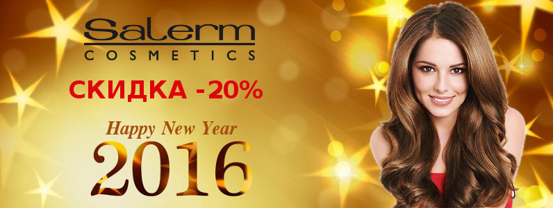 Знижка 20% на косметику Salerm