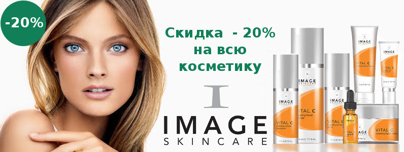 Знижка 20% на Image Skincare