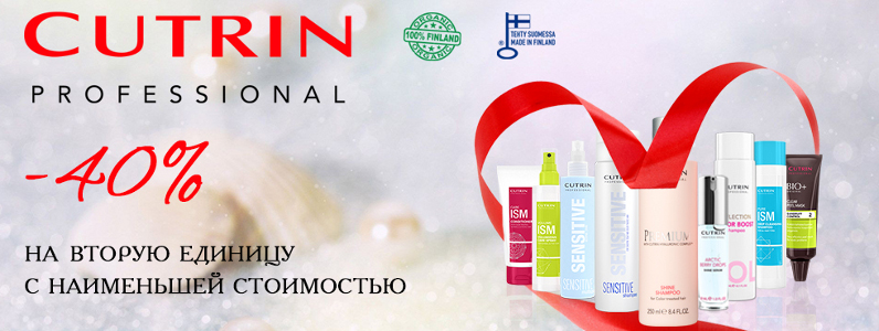 Знижка 40% на другу одиницю CUTRIN