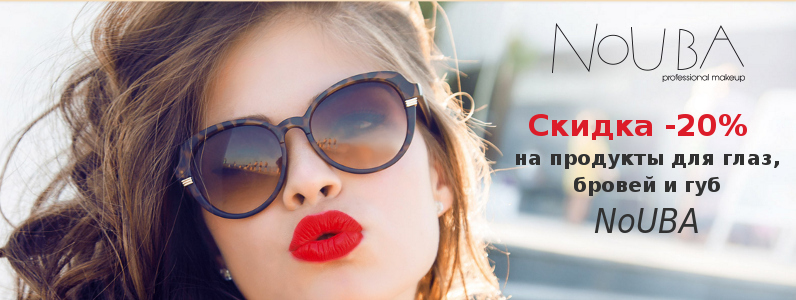 -20% на косметику для губ, очей і брів NoUba