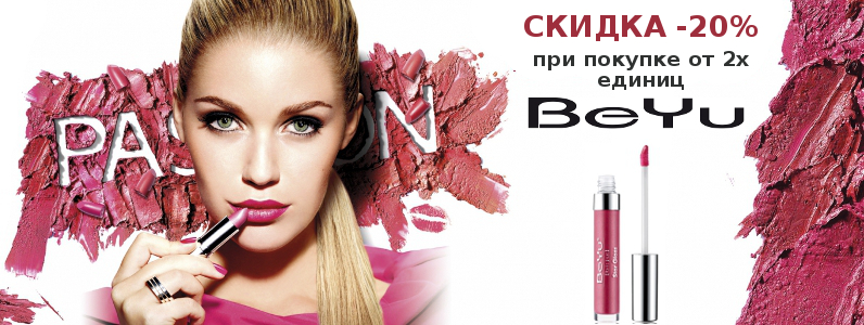 Знижка 20% на BeYu при покупці від 2х одиниць