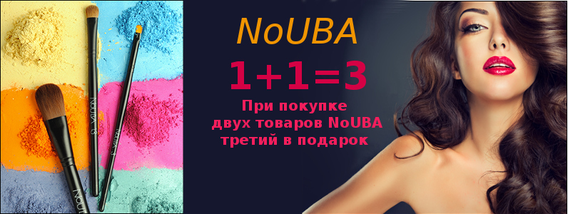 NoUBA: 1 + 1 = 3. Третій товар в подарунок