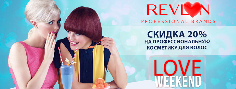 Love Weekend! -20% на Revlon Professional і Orofluido
