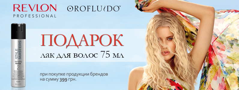 Подарунок при покупці Revlon і Orofluido від 399 грн
