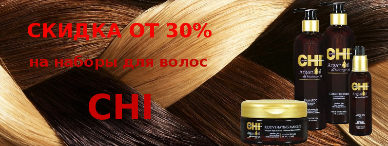 Спеціальні ціни на набори CHI