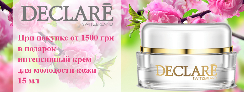 Крем в подарунок при покупці Declare на суму від 1500 грн