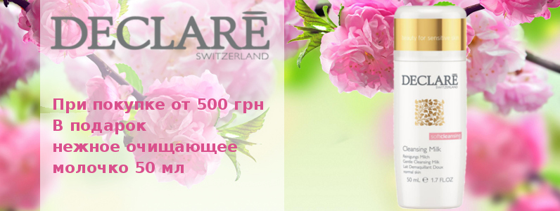 Очищає молочко в подарунок при покупці від 500 грн