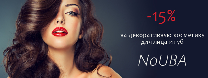 Знижка 15% на косметику NoUBA