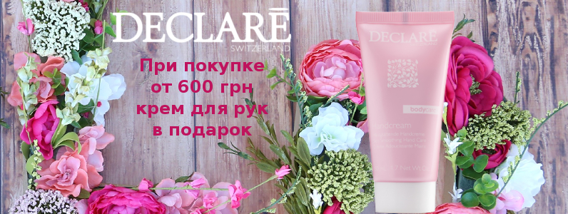 Крем для рук в подарунок при покупці від 600 грн