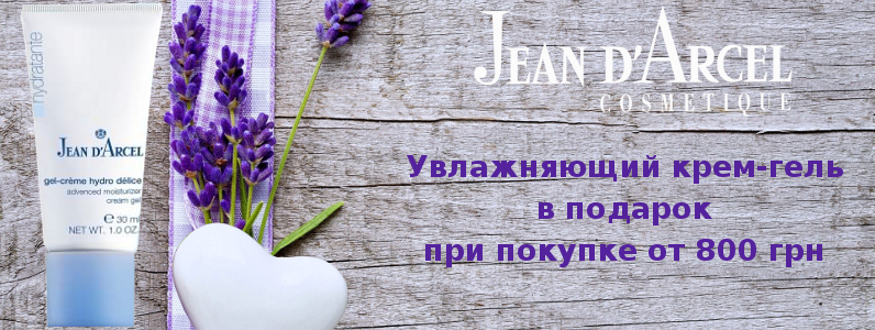 Зволожуючий крем в подарунок при покупці від 800 грн