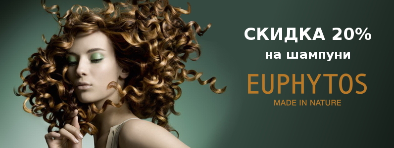 -20% на все шампуні EUPHYTOS