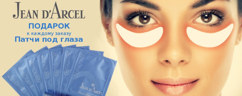Патчі під очі в подарунок з кожним замовленням