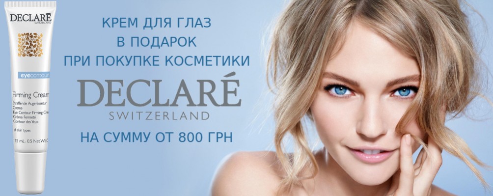 Крем для очей в подарунок при покупці від 800 грн