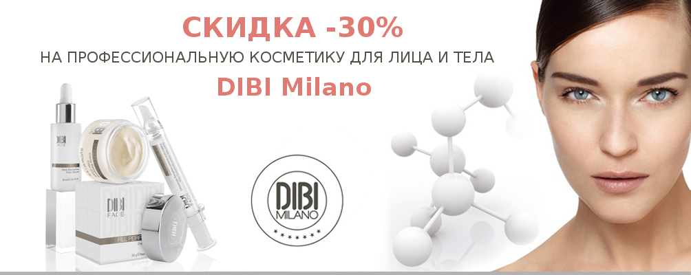 Знижка 30% на весь асортимент марки DIBI
